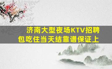 昌都夜场招聘